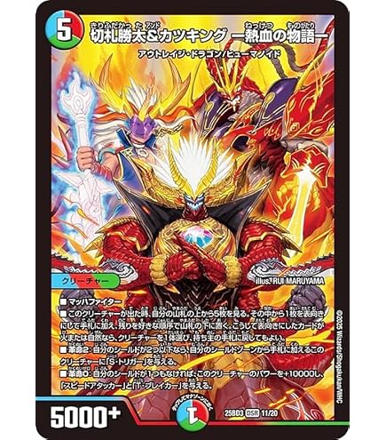 Amazon.co.jp: デュエルマスターズ 《切札勝太＆カツキング -熱血の